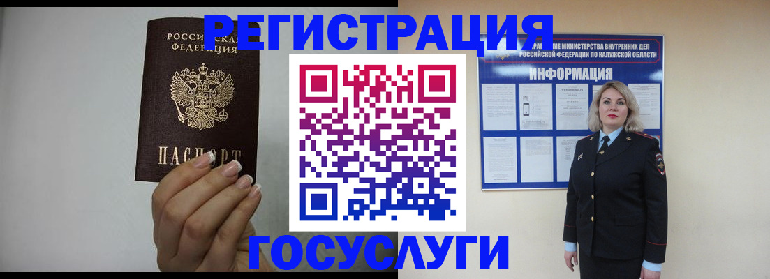 временная регистрация купить в Алтае