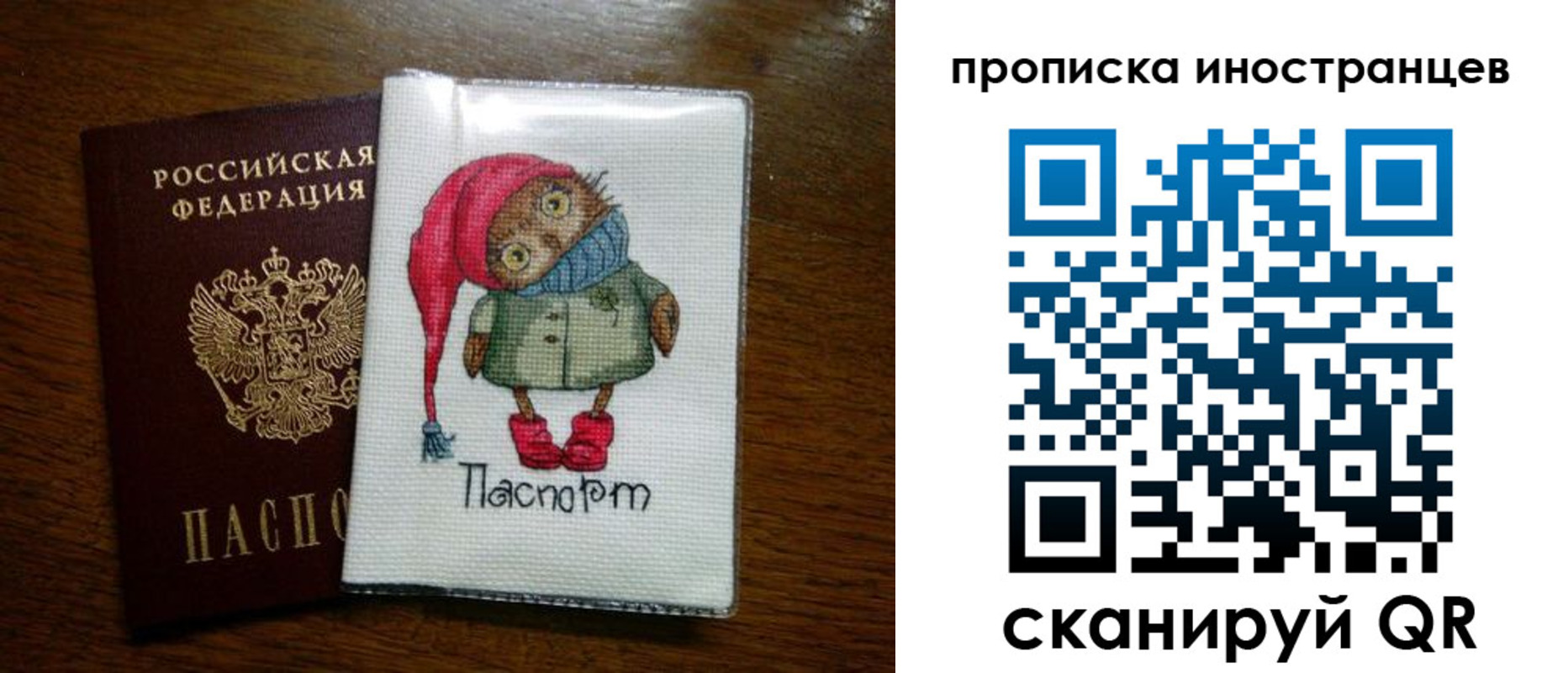 временная регистрация недорого в Алтае