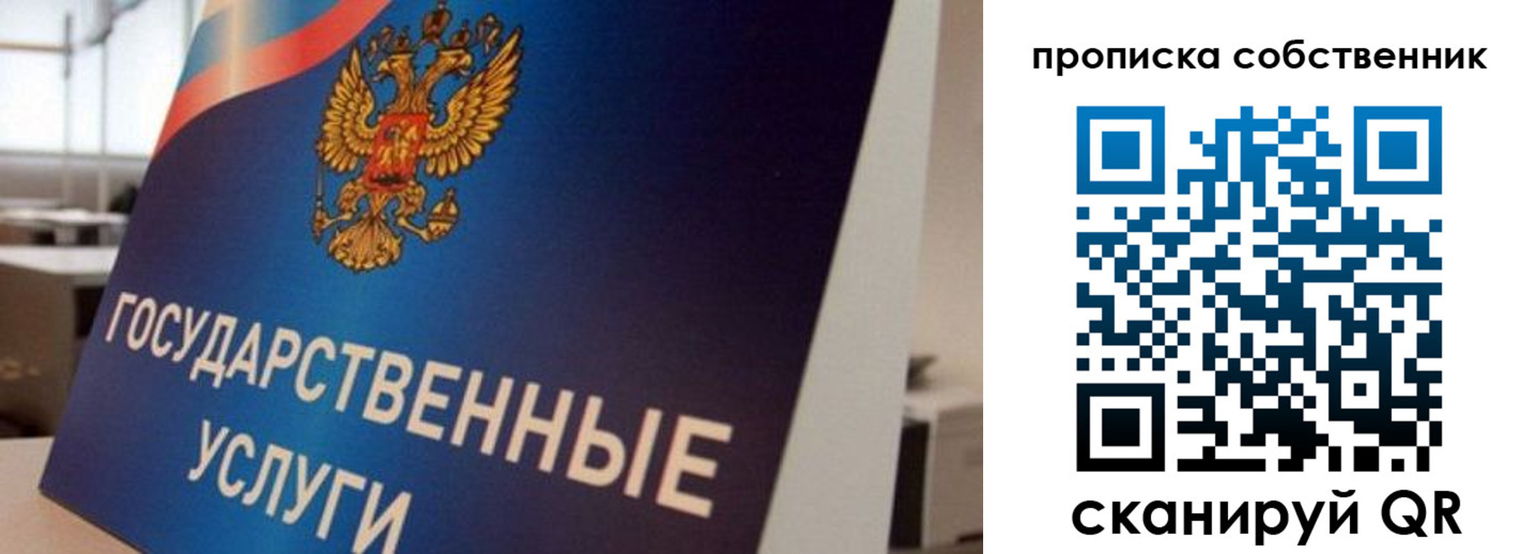 прописка регистрация в Алтае