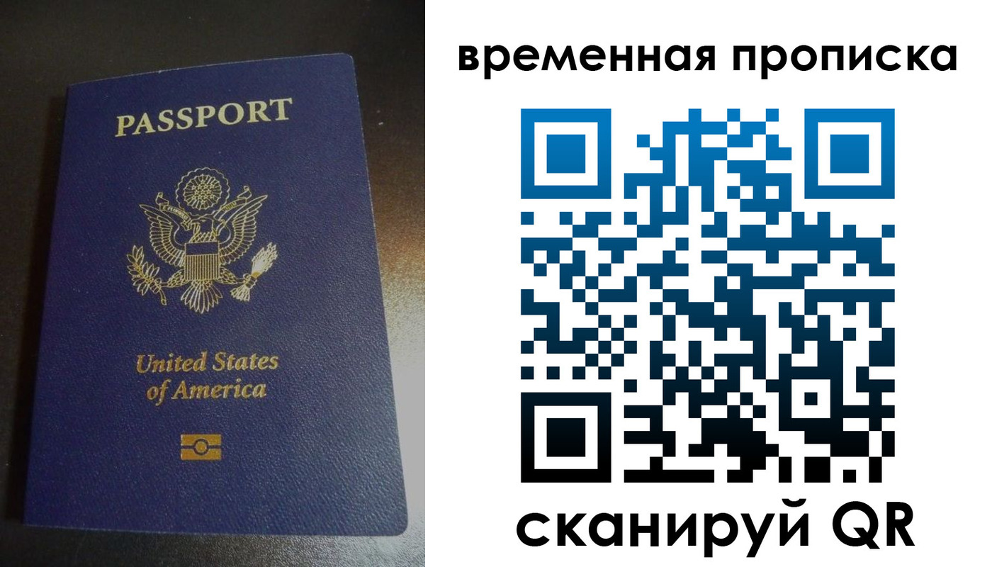 прописка 2025 в Алтае