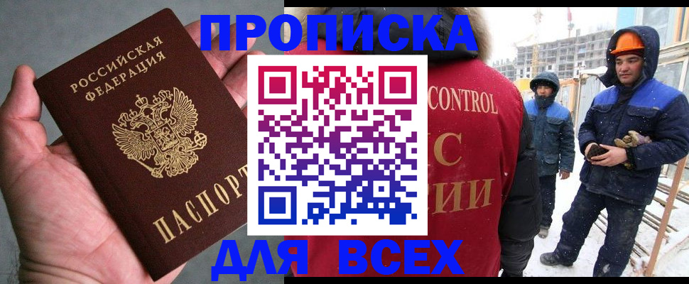 временная регистрация для школы в Алтае