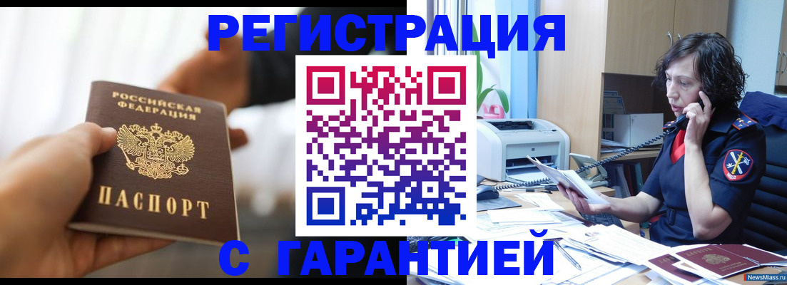 временная регистрация 2025 в Алтае