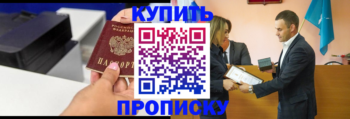 временная регистрация надежно в Алтае