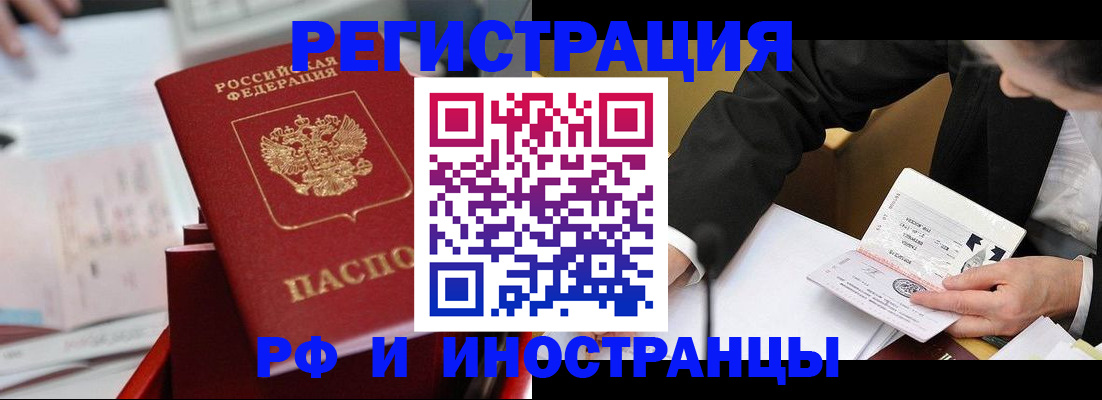 временная регистрация поиск в Алтае