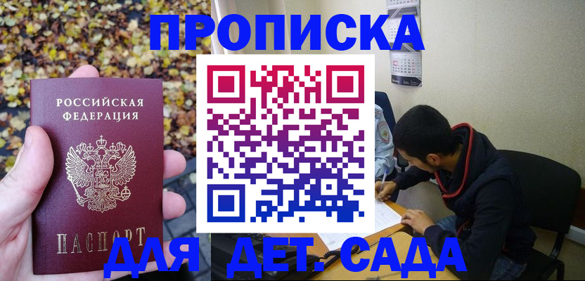 временная регистрация законно в Алтае