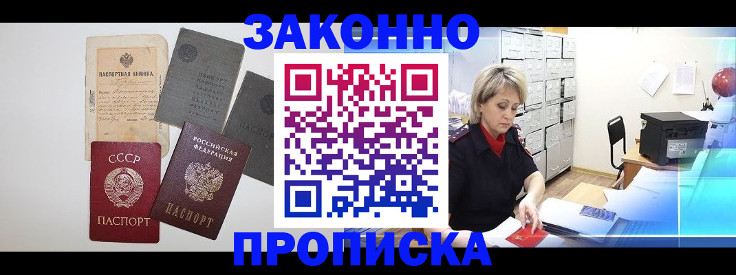 временная регистрация 2025 в Алтае