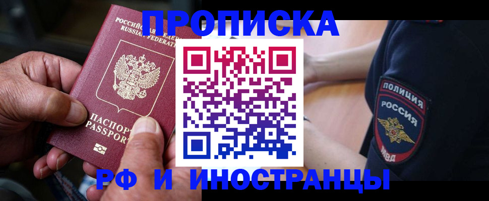 временная регистрация собственник в Алтае