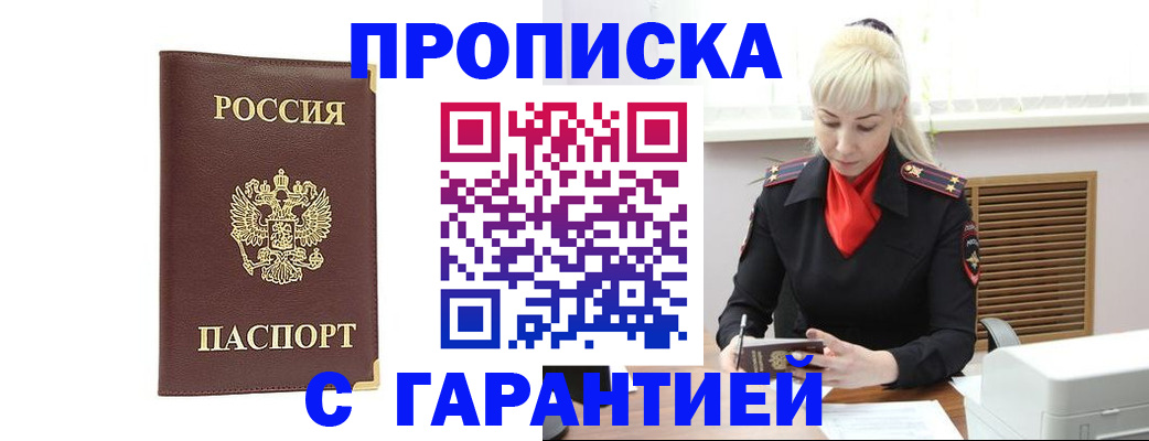 временная регистрация в квартире в Алтае