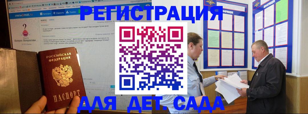 временная регистрация недорого в Алтае