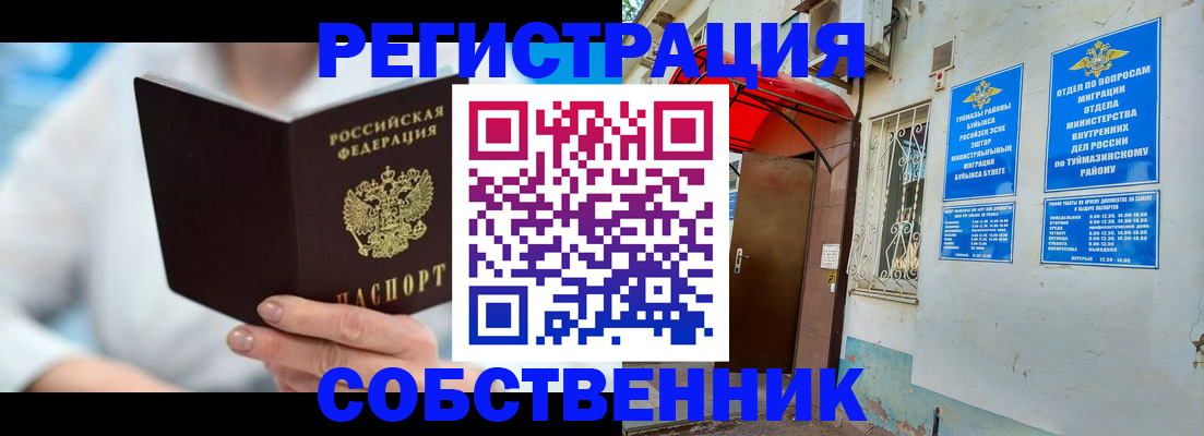 временная регистрация купить в Алтае